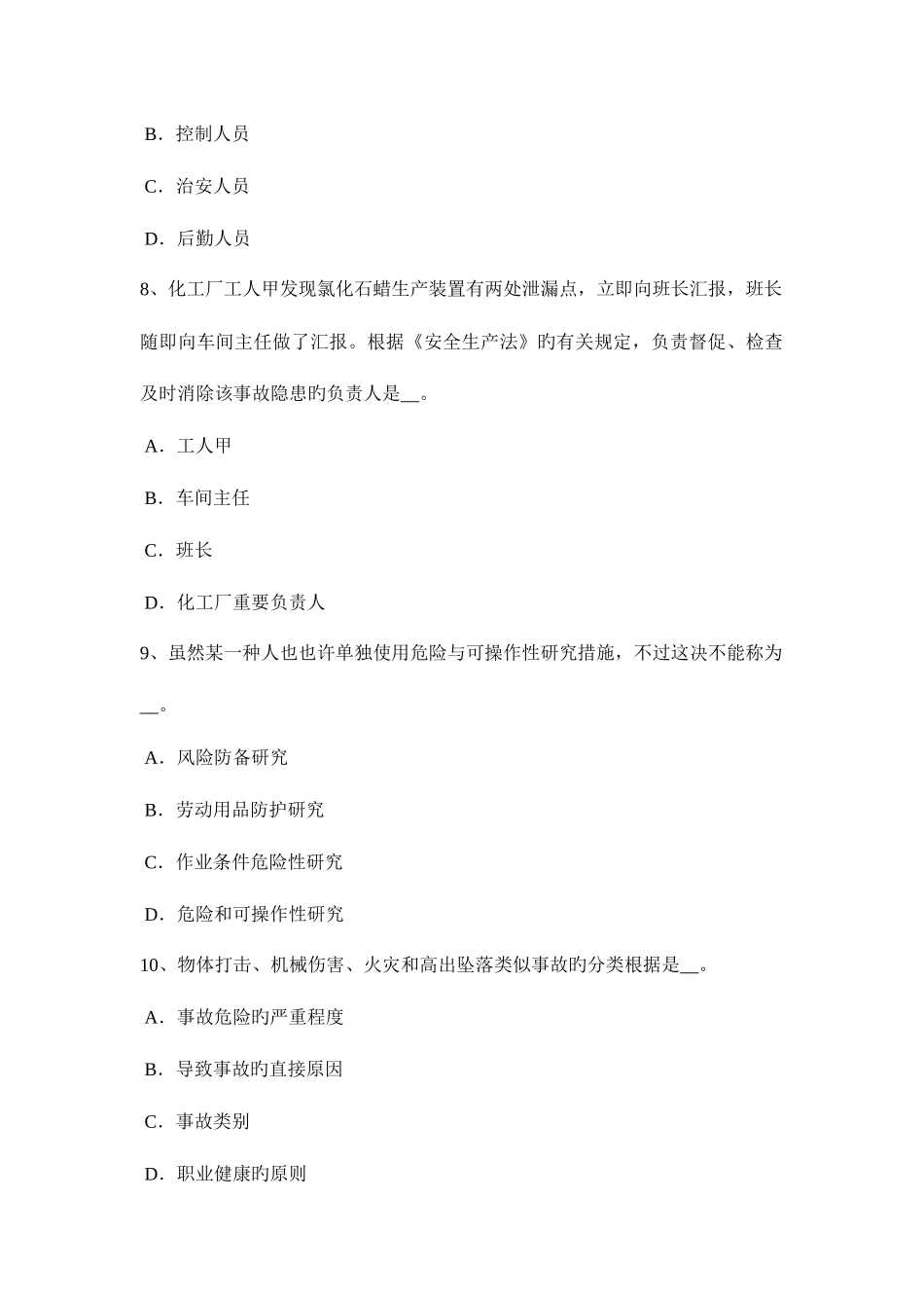 2025年吉林省安全工程师安全生产照明灯具的安装高度要求试题_第3页