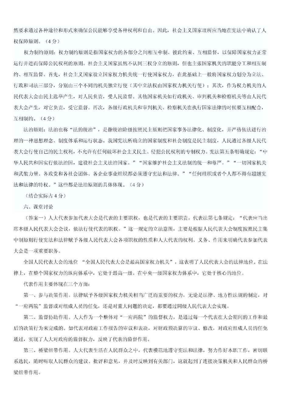 2025年电大当代中国政治制度形成性考核册答案_第3页