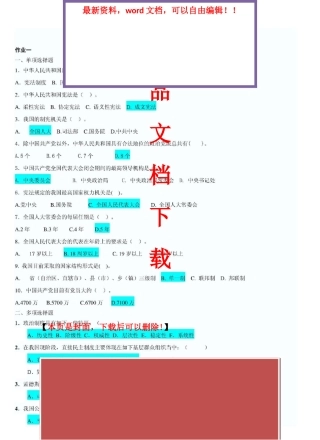 2025年电大当代中国政治制度形成性考核册答案