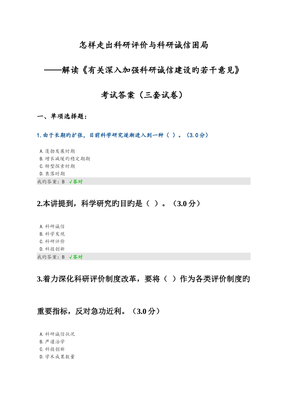 2025年天津市继续教育教育科研考试答案_第1页
