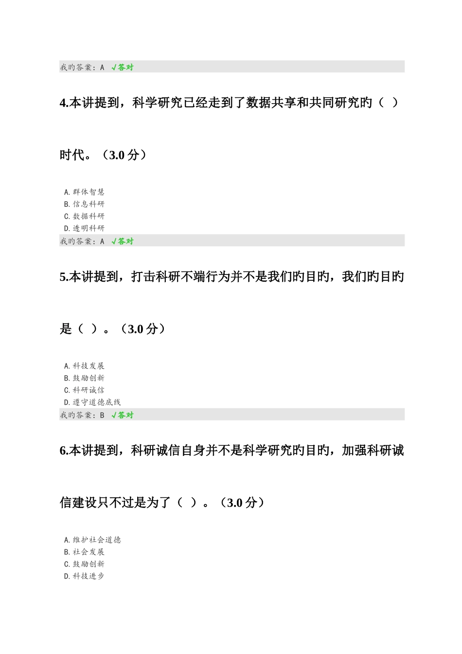 2025年天津市继续教育教育科研考试答案_第2页