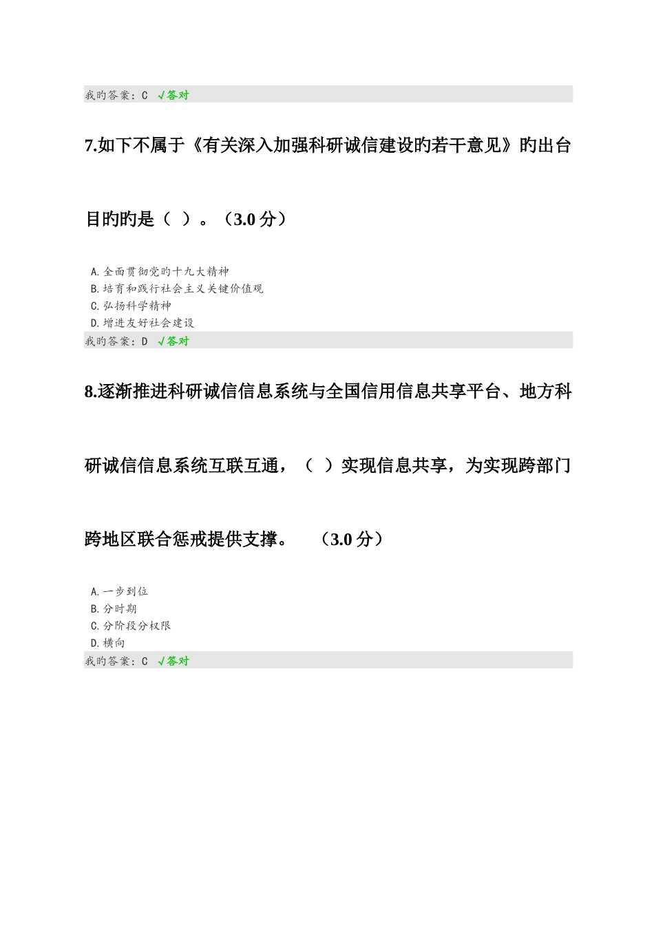 2025年天津市继续教育教育科研考试答案_第3页