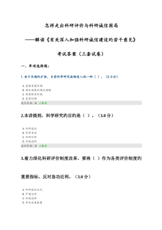 2025年天津市继续教育教育科研考试答案
