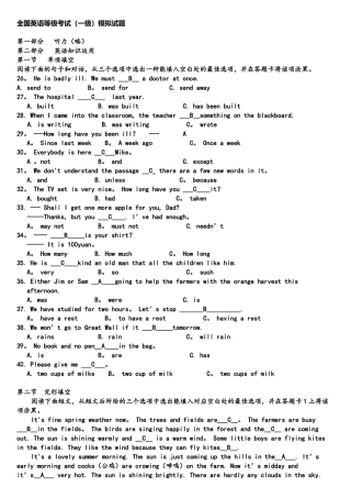 2025年全国英语等级考试一级模拟试题