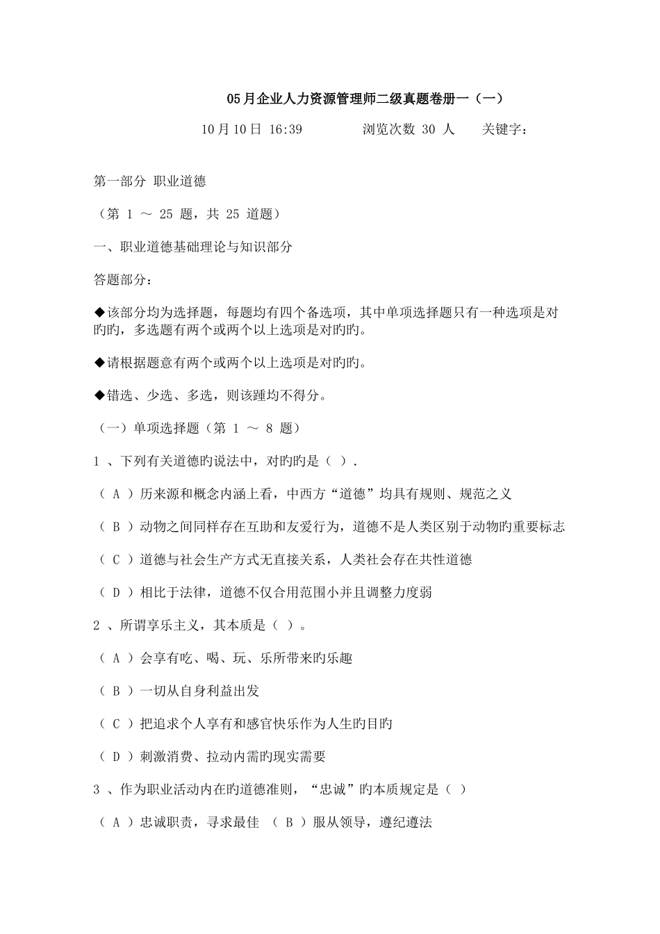 2025年企业人力资源管理师二级真题卷册一_第1页