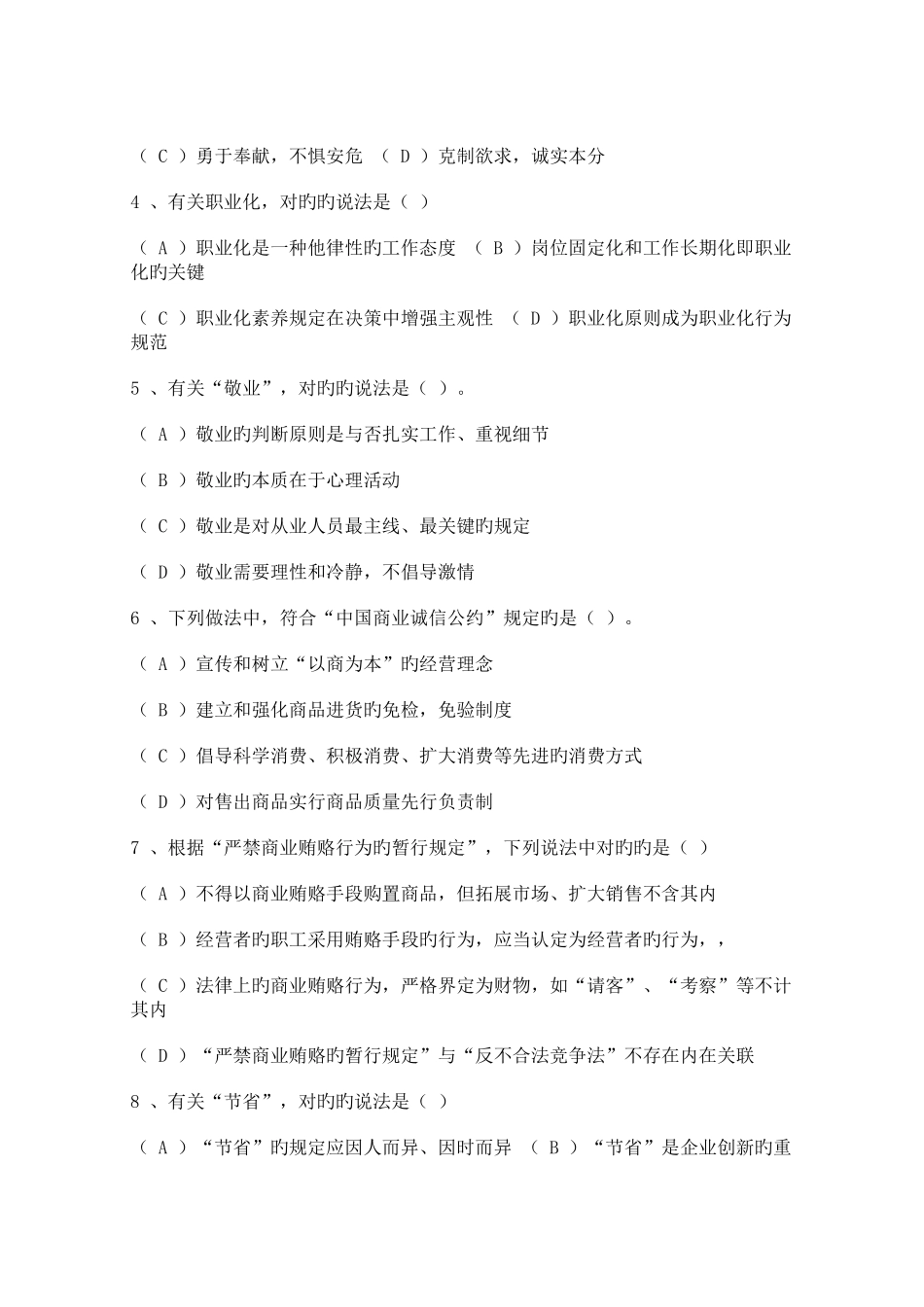 2025年企业人力资源管理师二级真题卷册一_第2页