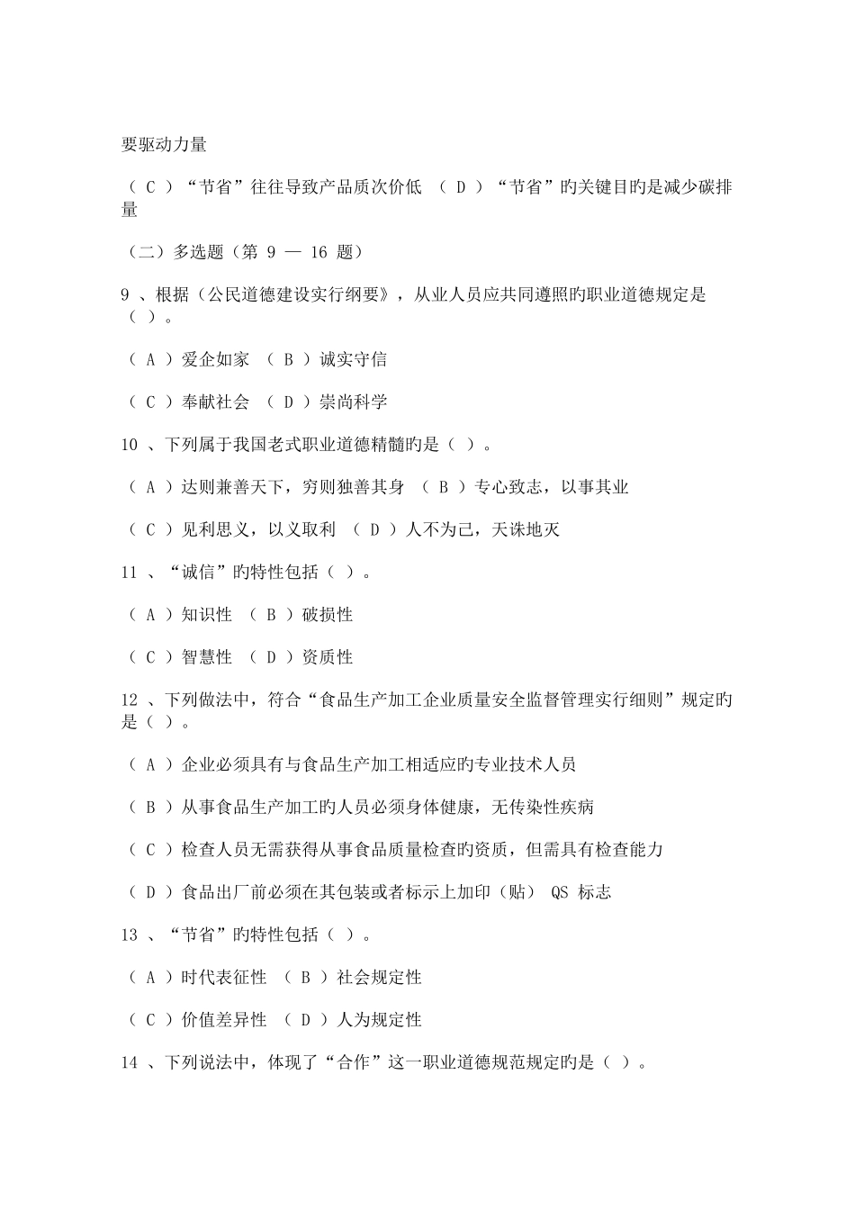 2025年企业人力资源管理师二级真题卷册一_第3页