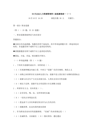 2025年企业人力资源管理师二级真题卷册一