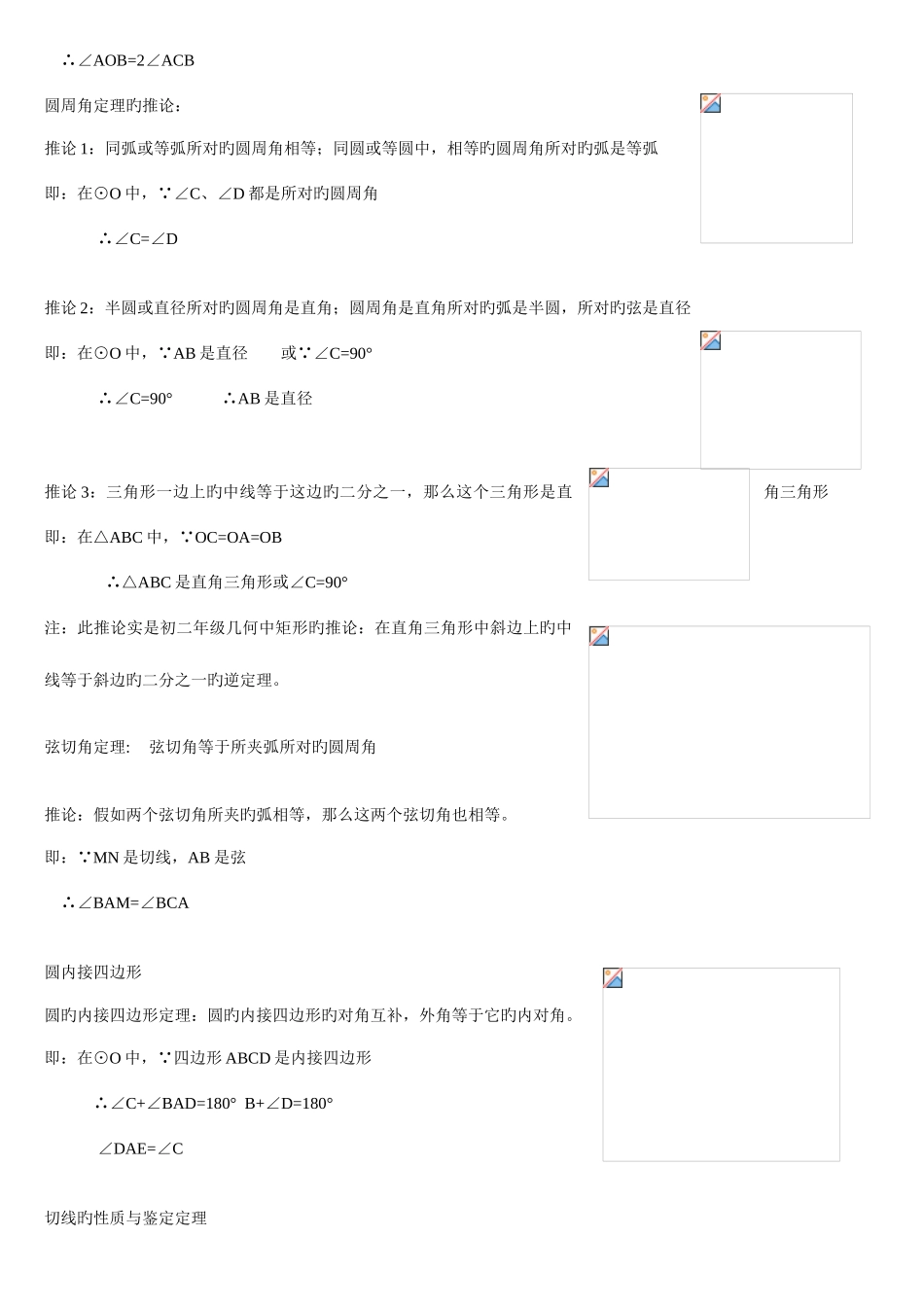 2025年圆的知识点总结最全的_第3页
