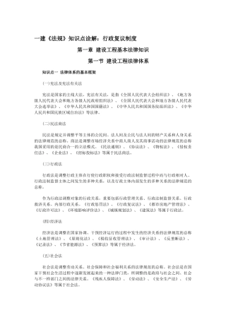 2025年一建法规知识点诠解行政复议制度