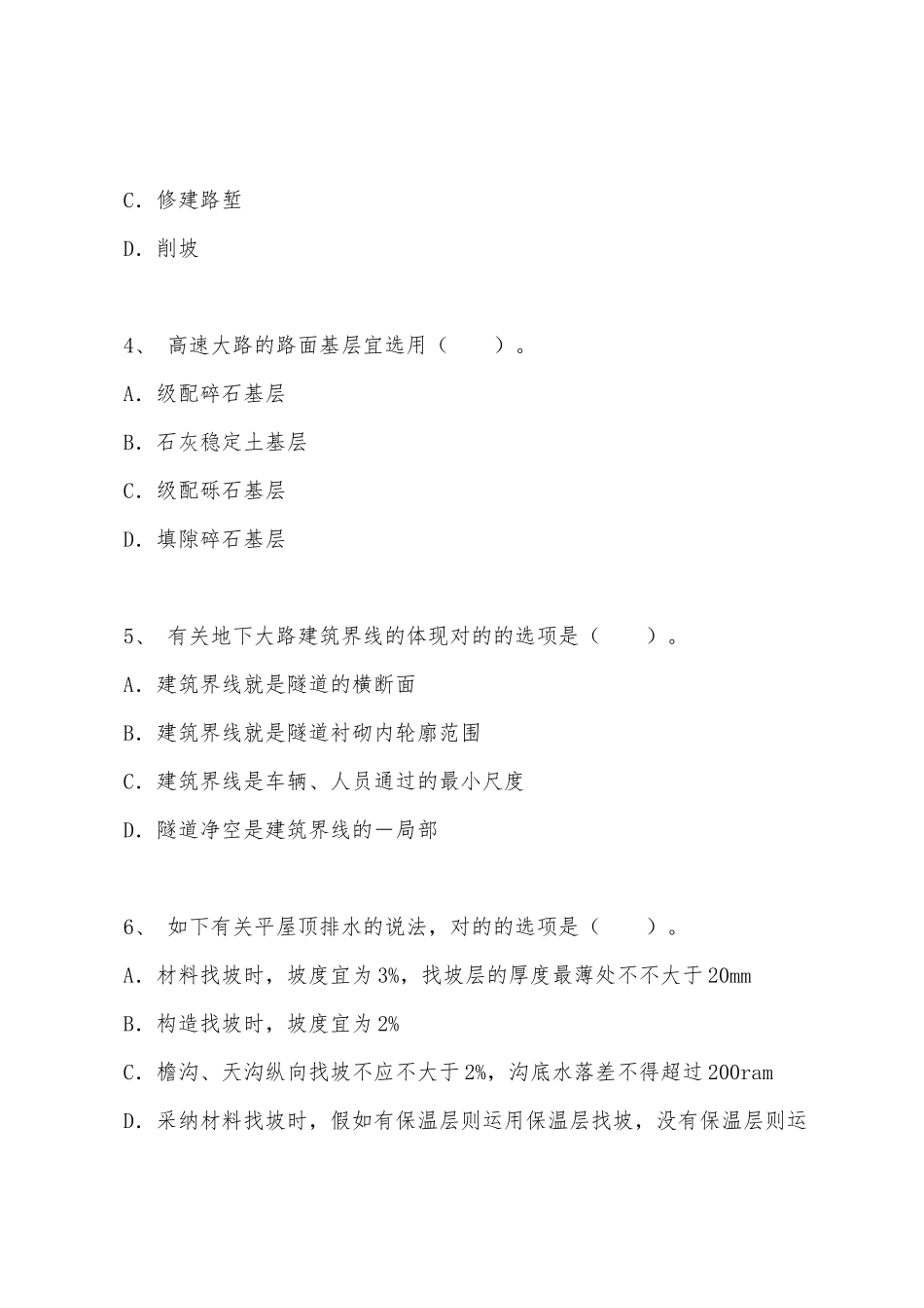 2025年造价工程师土建工程考试试题_第2页