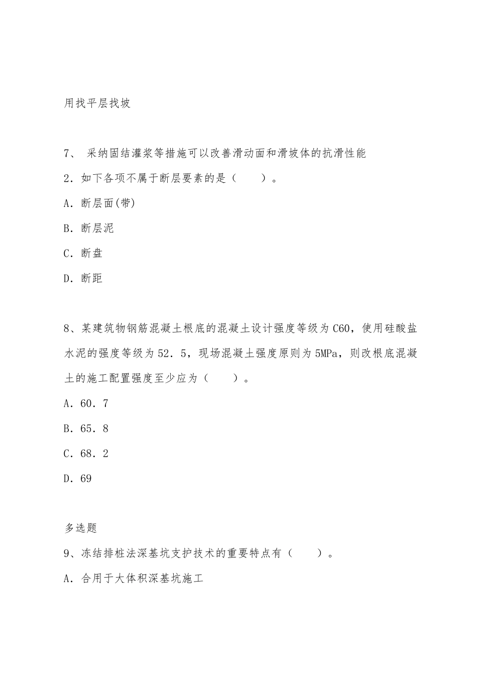 2025年造价工程师土建工程考试试题_第3页