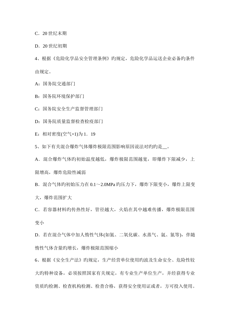 2025年安全工程师安全生产管理知识如何处理安全检查中发现的问题考试试卷_第2页