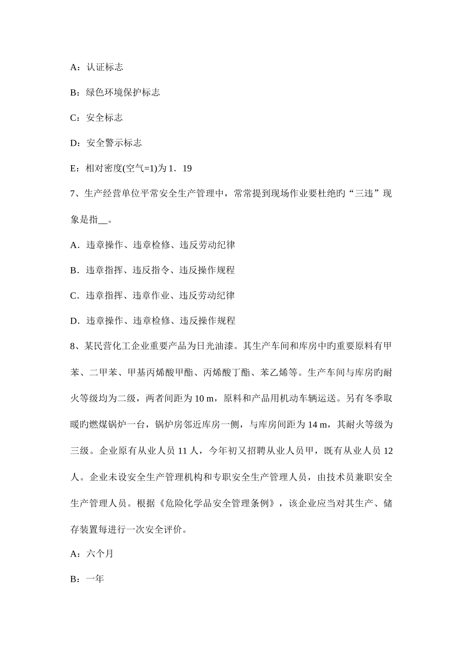 2025年安全工程师安全生产管理知识如何处理安全检查中发现的问题考试试卷_第3页