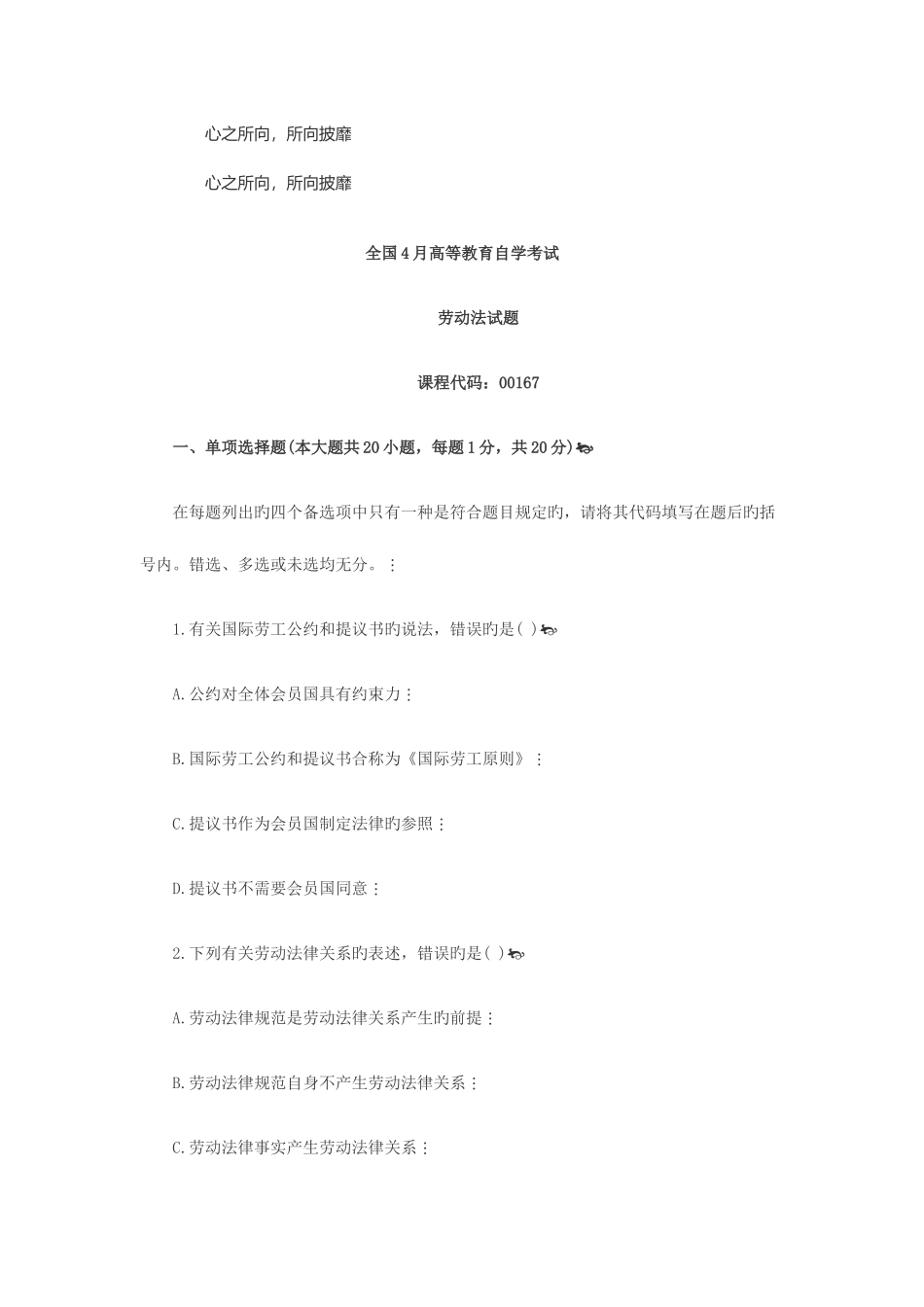 2025年全国高等教育自学考试劳动法试题_第1页