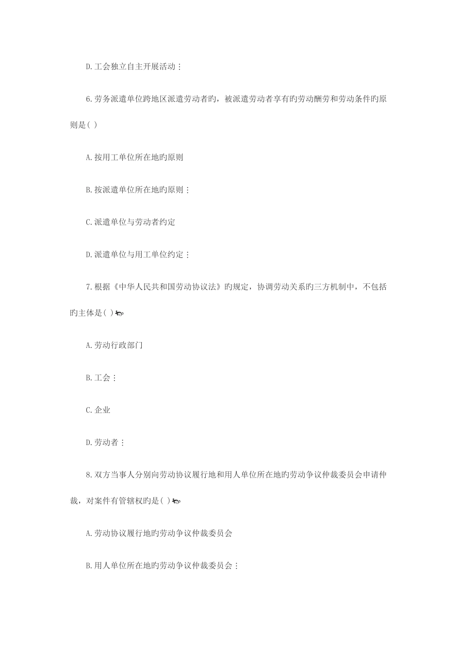 2025年全国高等教育自学考试劳动法试题_第3页