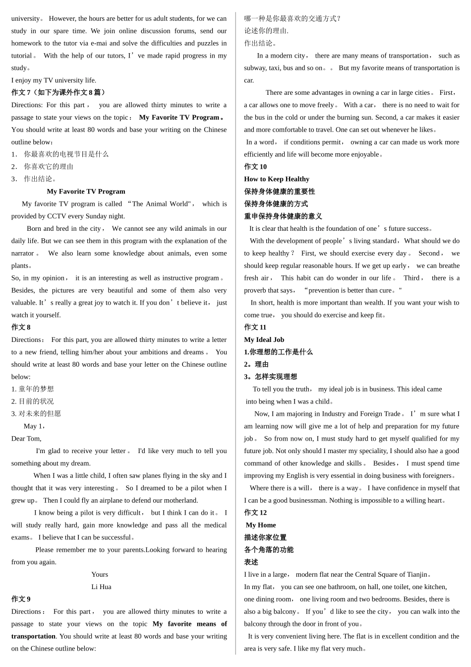 2025年电大英语Ⅱ考试期末作文_第2页