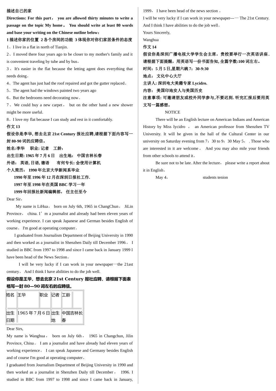 2025年电大英语Ⅱ考试期末作文_第3页