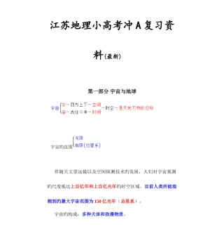 2025年地理学业水平测试冲A资料