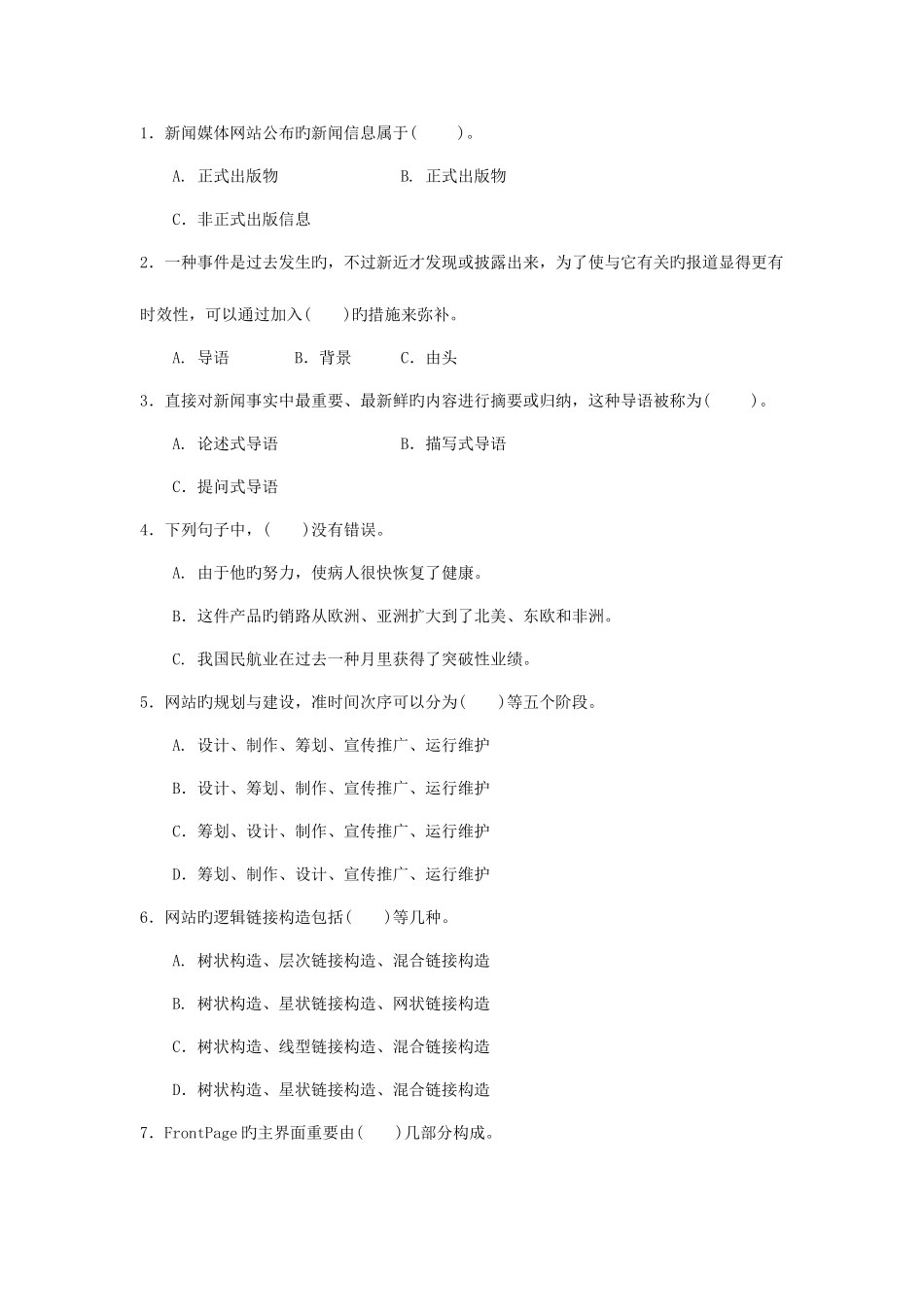 2025年中央广播电视大学度第一学期期末考试网络信息制作与发布试题及参考答案_第2页