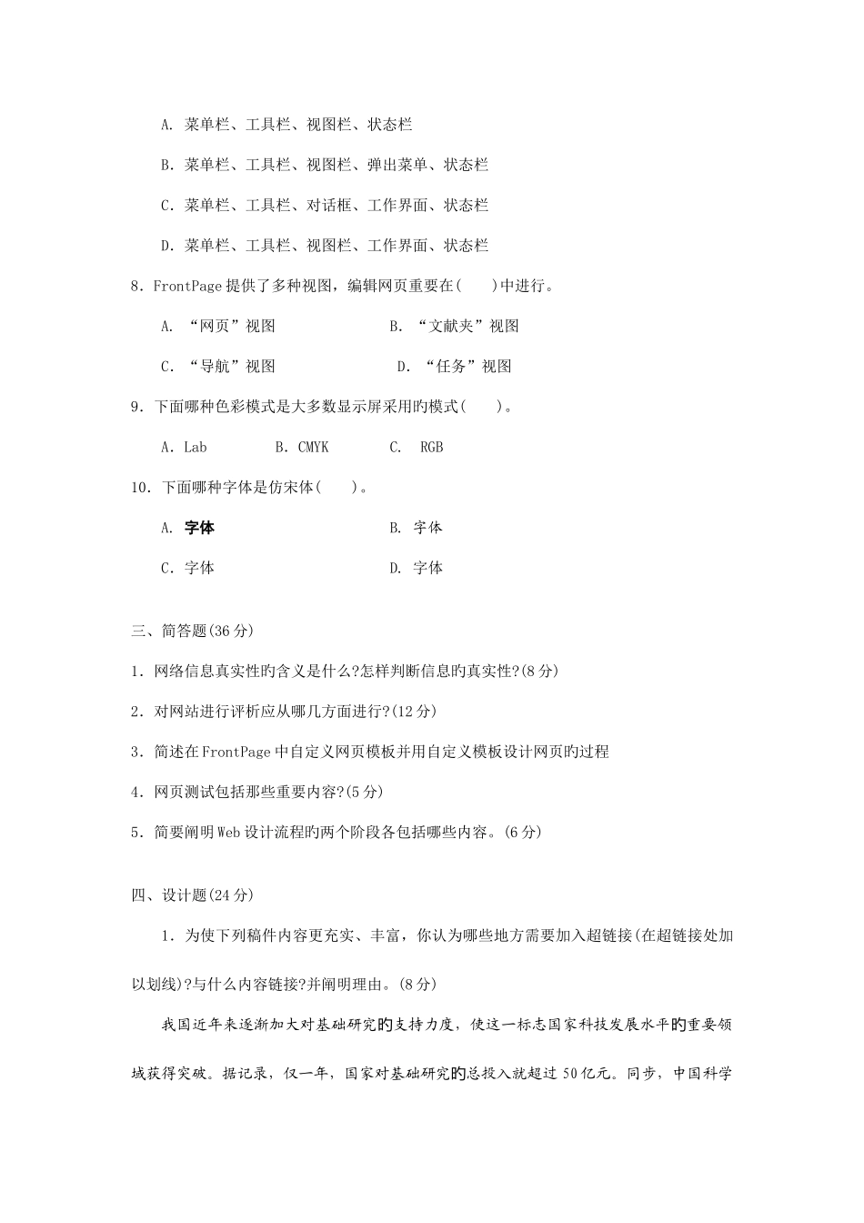 2025年中央广播电视大学度第一学期期末考试网络信息制作与发布试题及参考答案_第3页