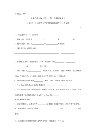 2025年中央广播电视大学度第一学期期末考试网络信息制作与发布试题及参考答案