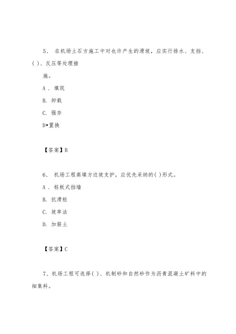 2025年一级建造师民航机场考试真题及答案解析校验版_第3页