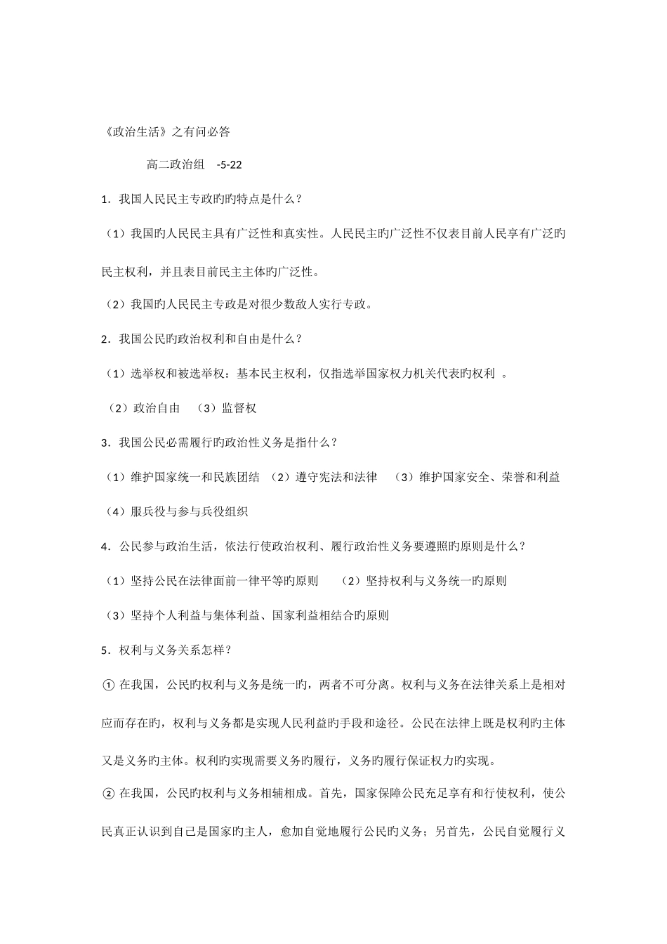 2025年学业水平考试政治生活基础知识整理_第1页