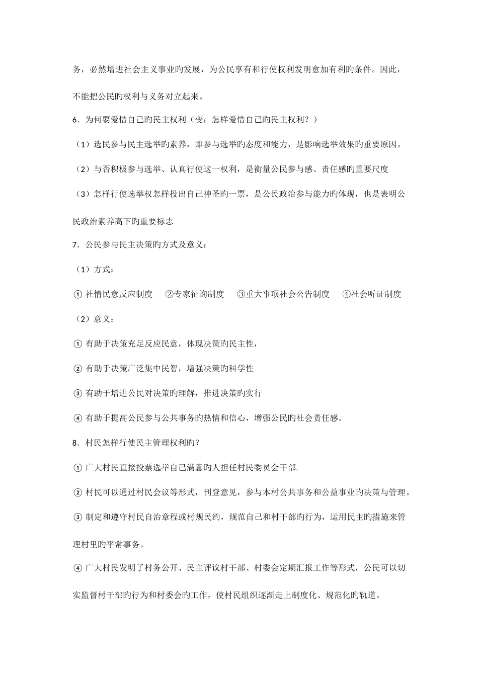 2025年学业水平考试政治生活基础知识整理_第2页