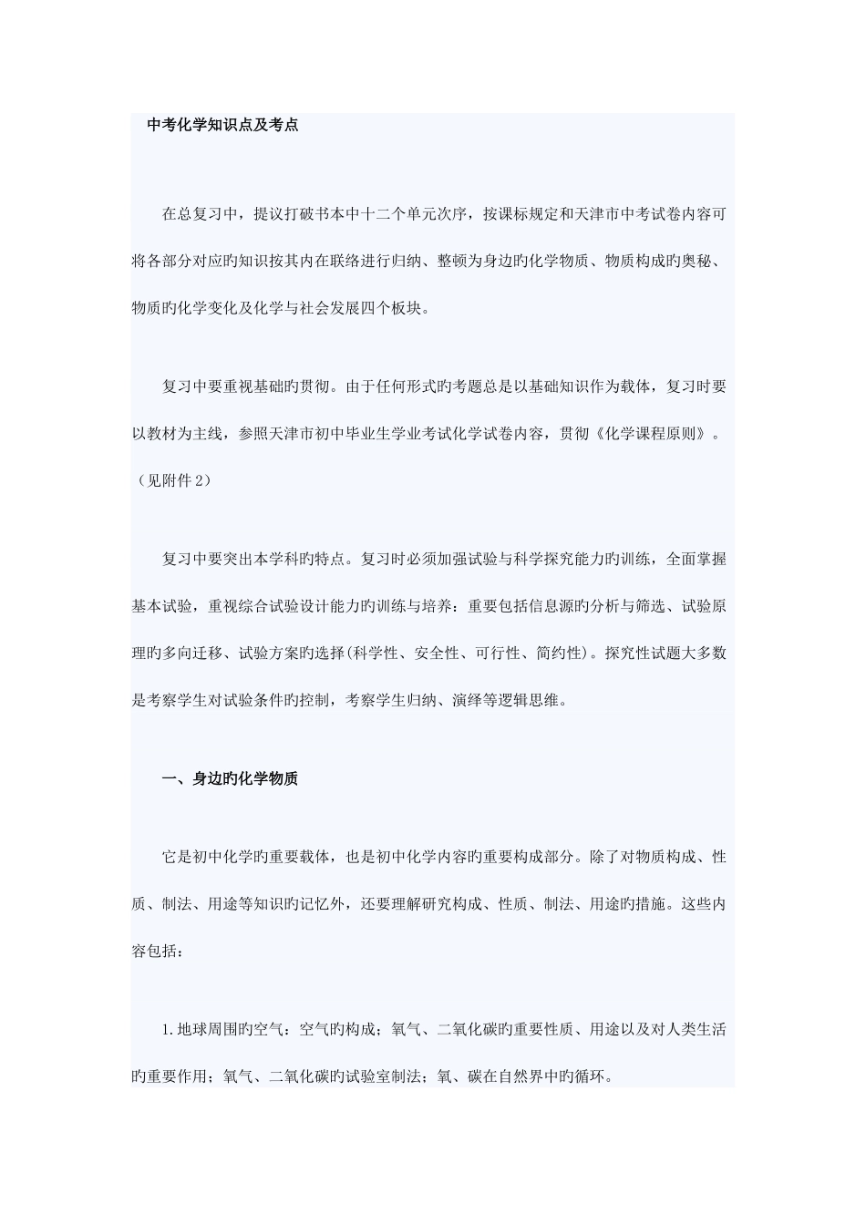 2025年中考化学知识点及考点化学_第1页