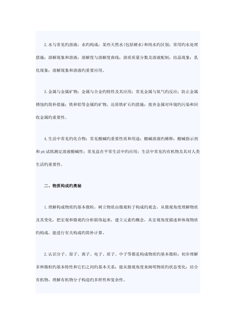 2025年中考化学知识点及考点化学_第2页