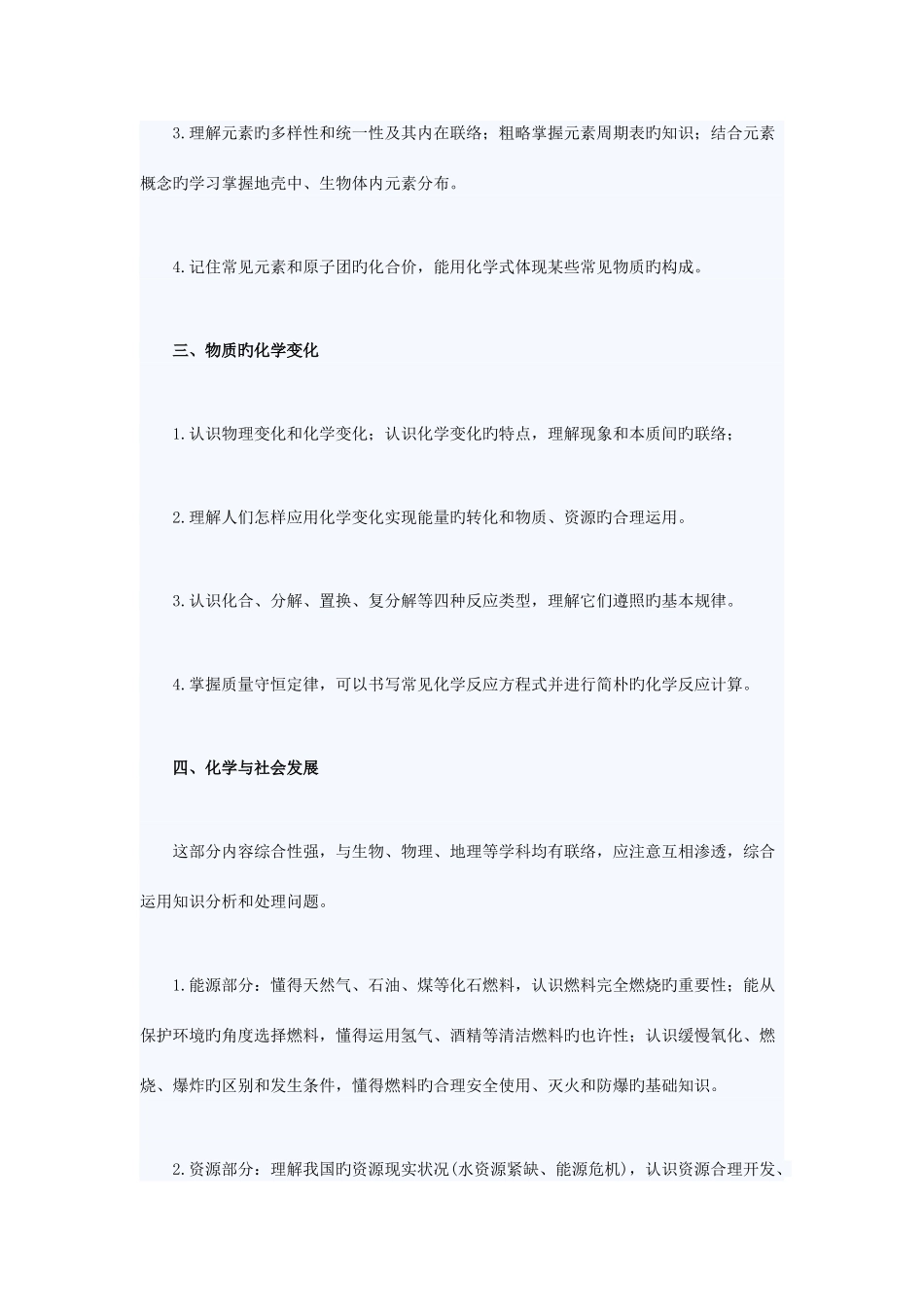 2025年中考化学知识点及考点化学_第3页