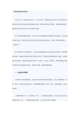 2025年中考化学知识点及考点化学