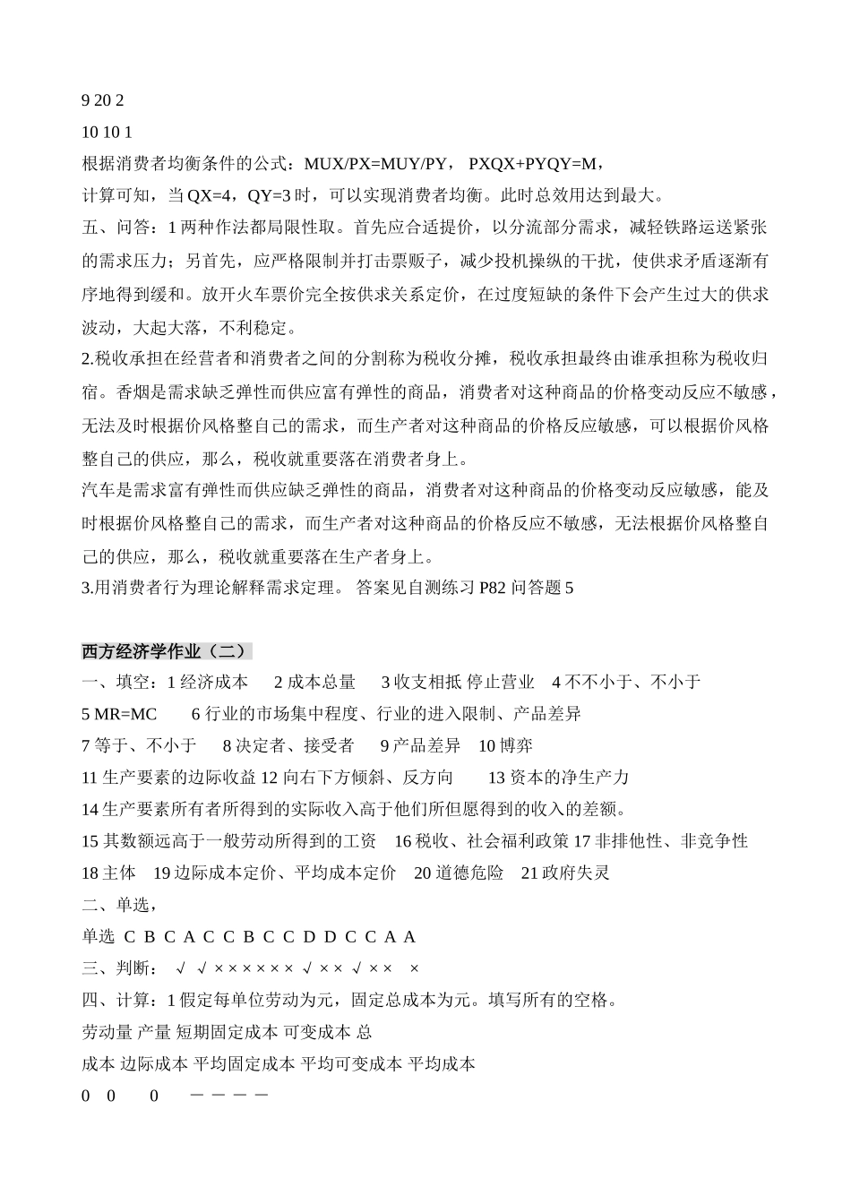 2025年电大中央电大西方经济学形成性考核册参考答案_第2页