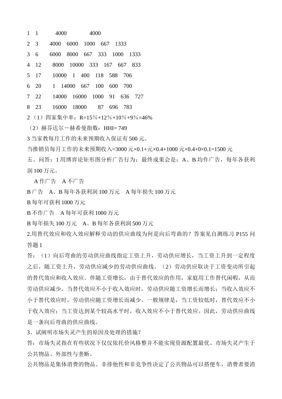 2025年电大中央电大西方经济学形成性考核册参考答案_第3页