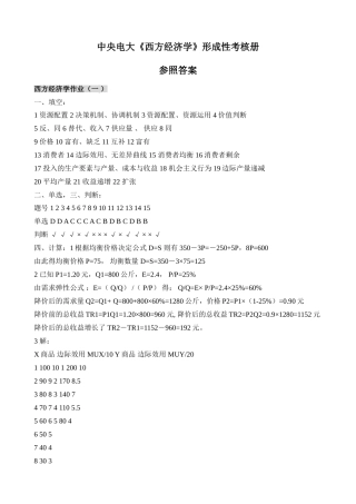 2025年电大中央电大西方经济学形成性考核册参考答案