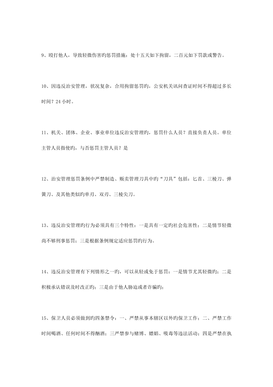 2025年安全消防保卫竞赛题_第2页