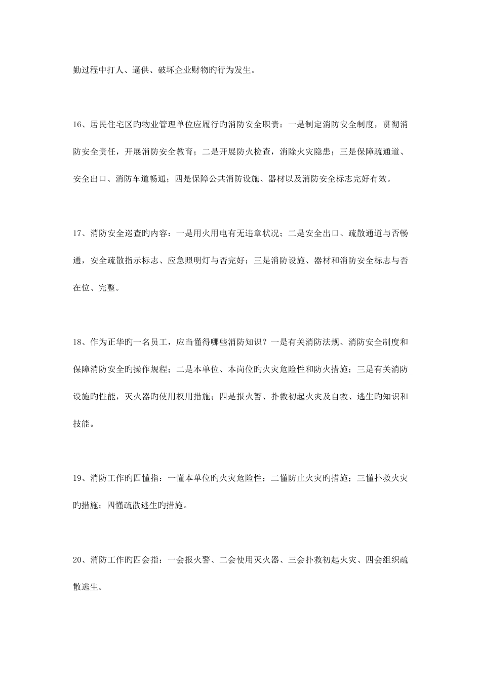 2025年安全消防保卫竞赛题_第3页