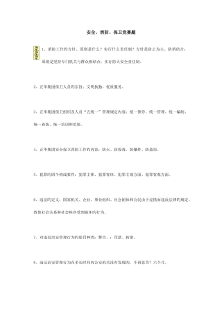 2025年安全消防保卫竞赛题
