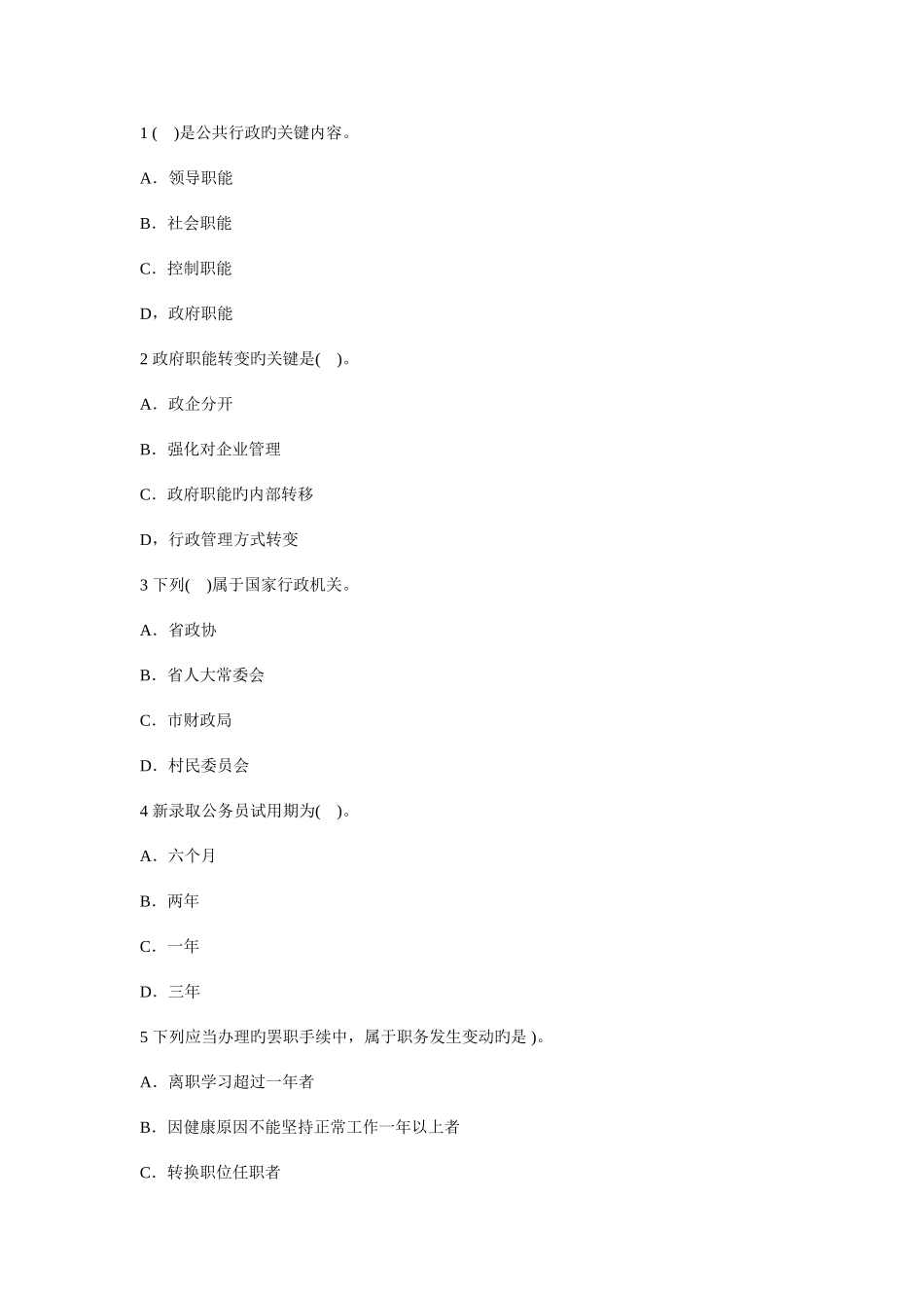 2025年云南红河公务员考试行测笔试基础知识冲刺题_第1页