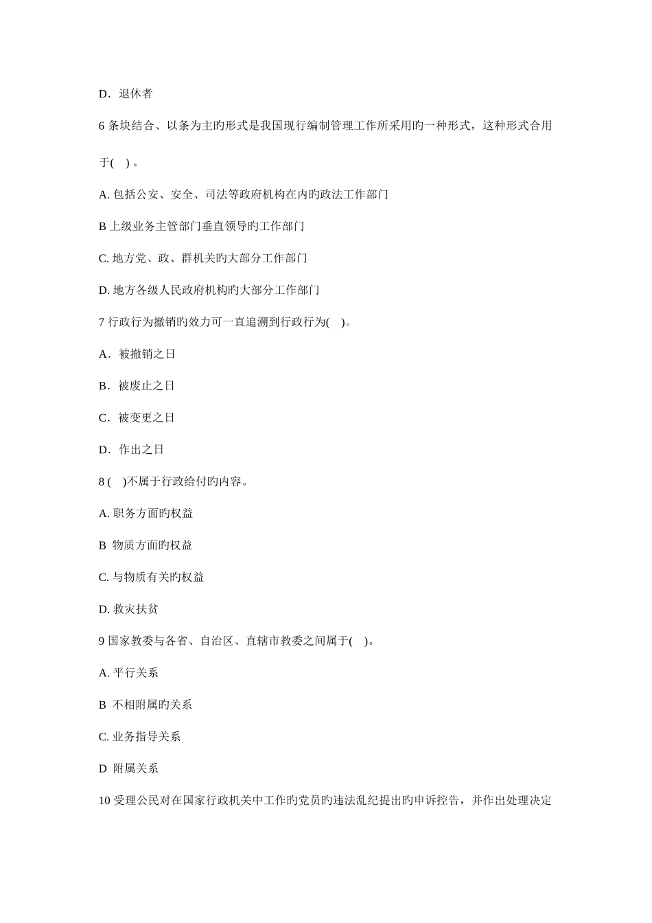 2025年云南红河公务员考试行测笔试基础知识冲刺题_第2页