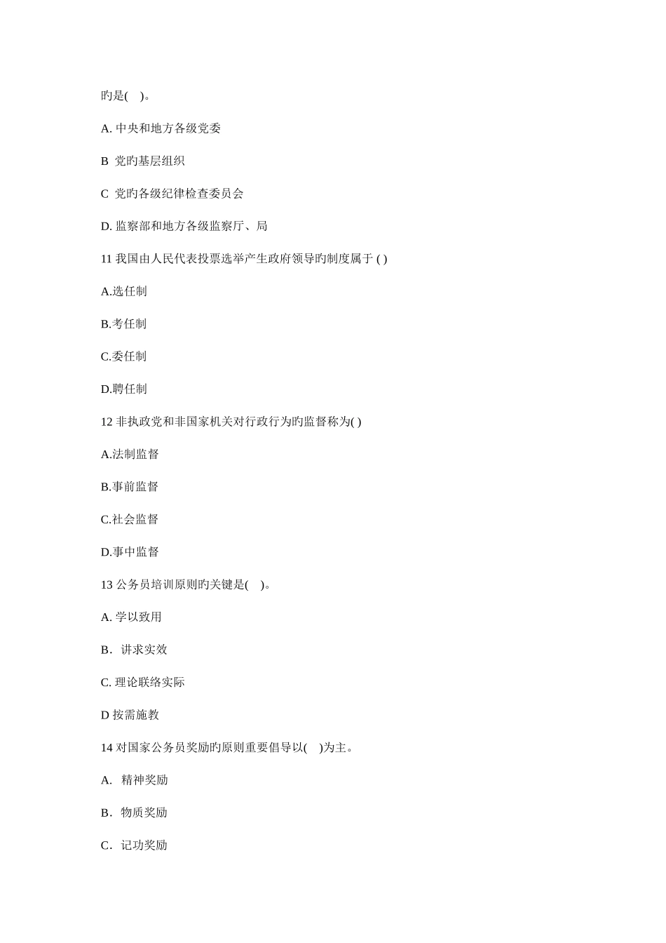 2025年云南红河公务员考试行测笔试基础知识冲刺题_第3页