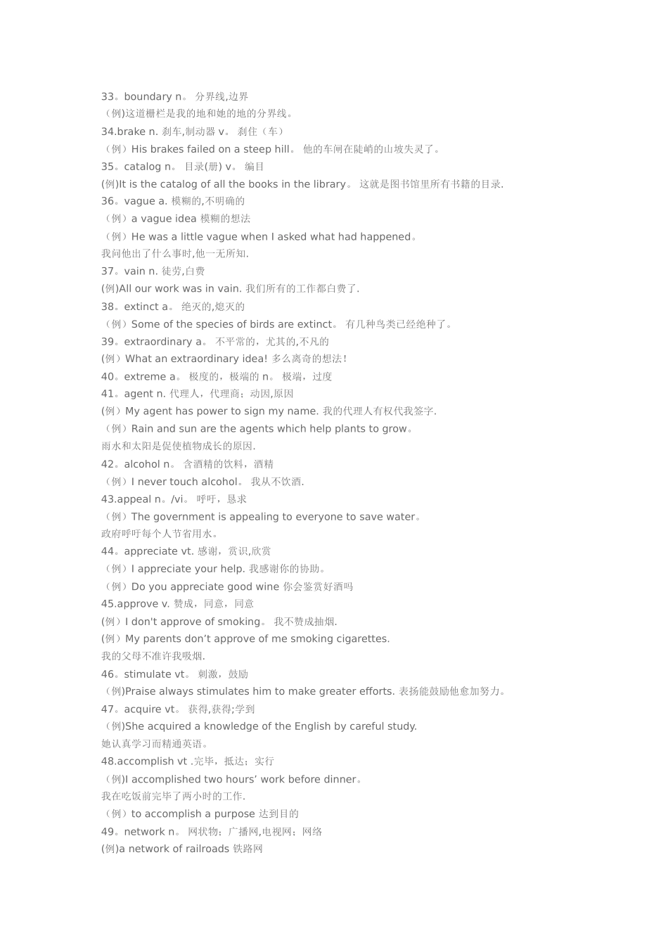 2025年大学英语四级高频词汇表附例句_第3页