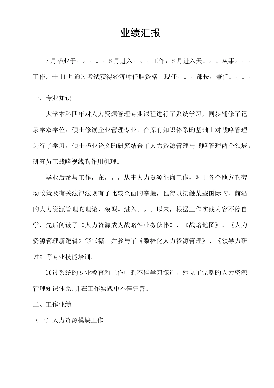 2025年参评高级经济师业绩报告_第1页