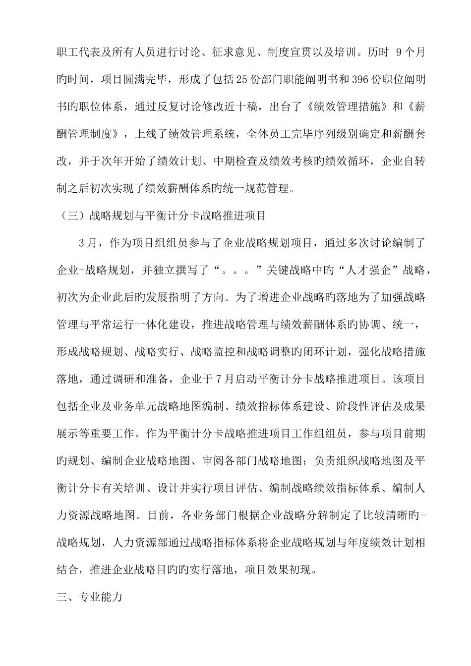 2025年参评高级经济师业绩报告_第3页