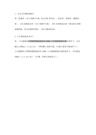 2025年LTE面试题目汇总要点