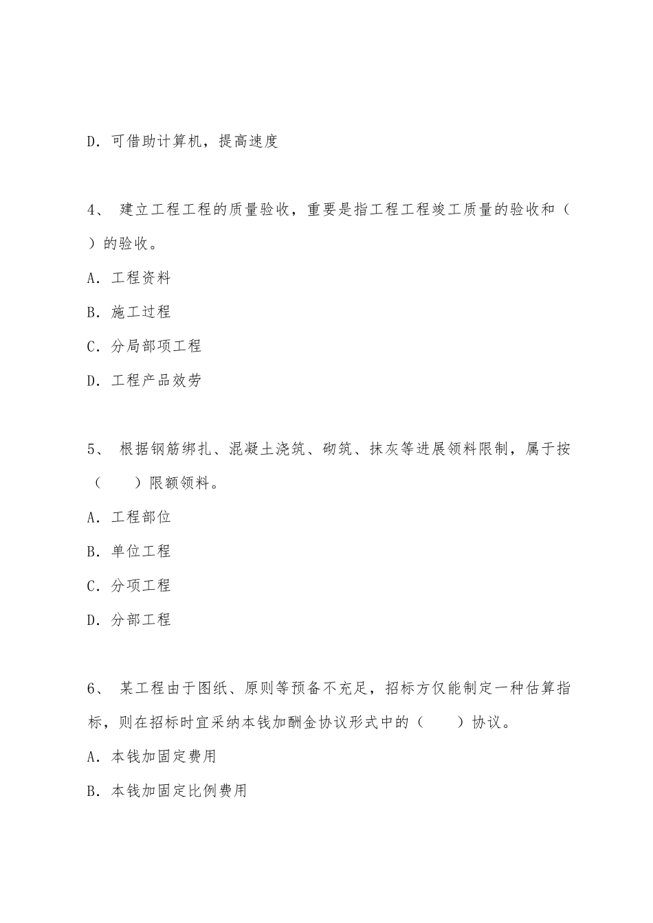 2025年一级建造师考试建设工程项目管理试题_第2页