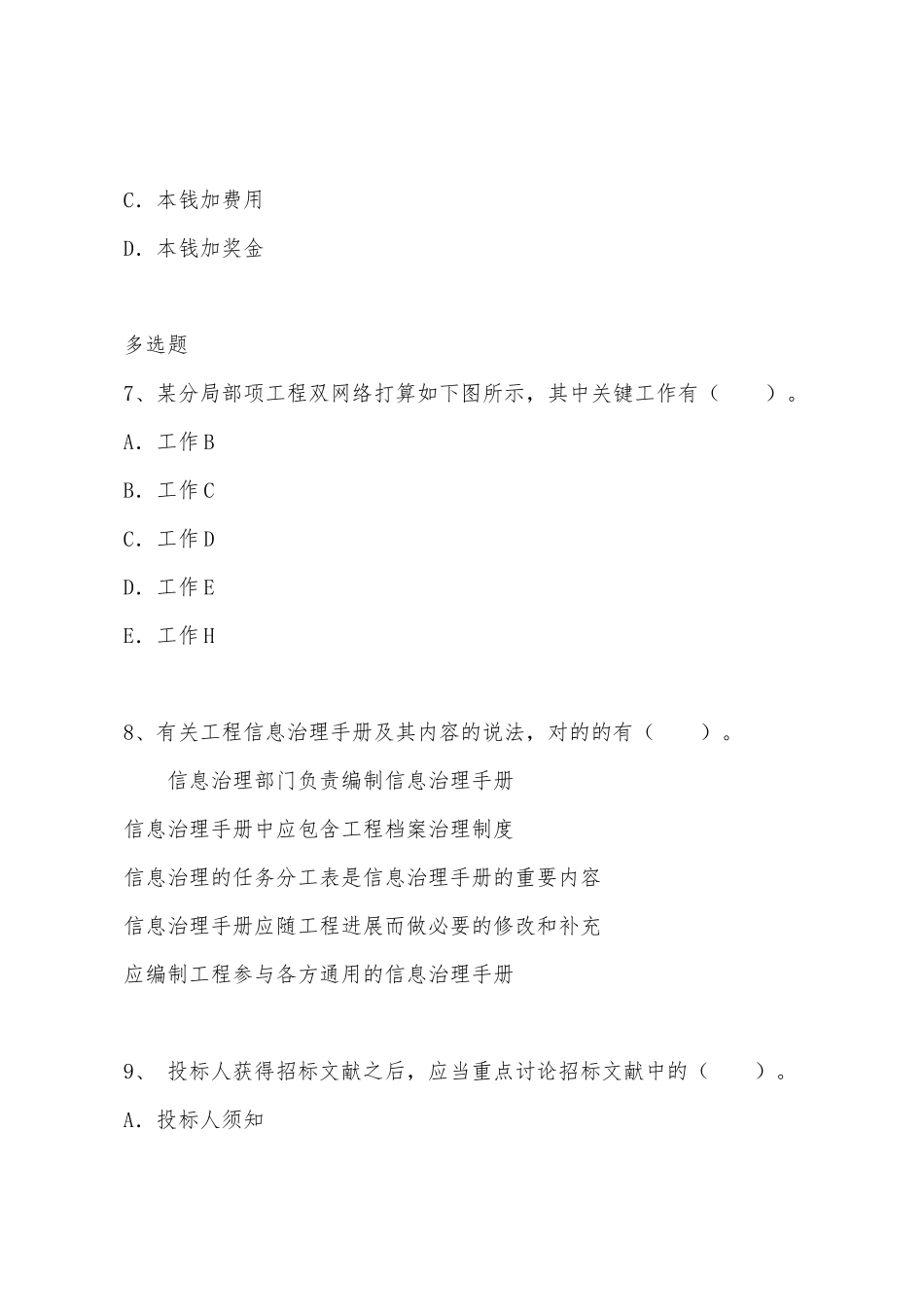 2025年一级建造师考试建设工程项目管理试题_第3页