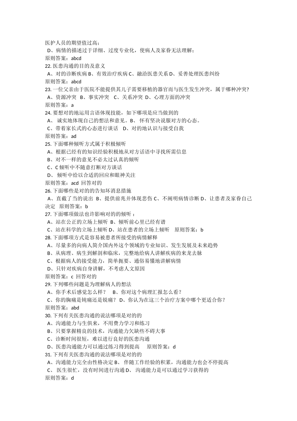 2025年医师定考人文医学题库全部试题及答案_第3页