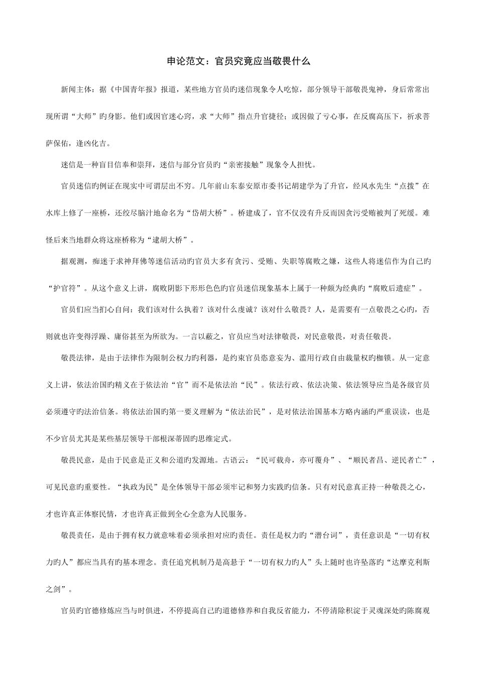 2025年华图申论必背范文篇_第1页